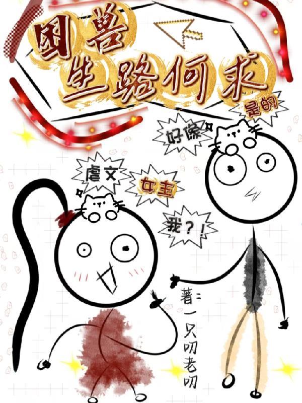 困兽生为红蓝 作品