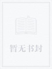 全职法师第五季免费观看完整版